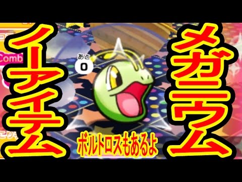【強力オジャマを自分で解除?】 メガニウム ノーアイテム ボルトロスもあるよ　ポケとる実況