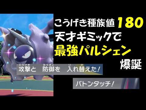 【面白ギミックPart42】こうげき種族値「１８０」のパルシェンのギミックがやばい【ポケモンSV】