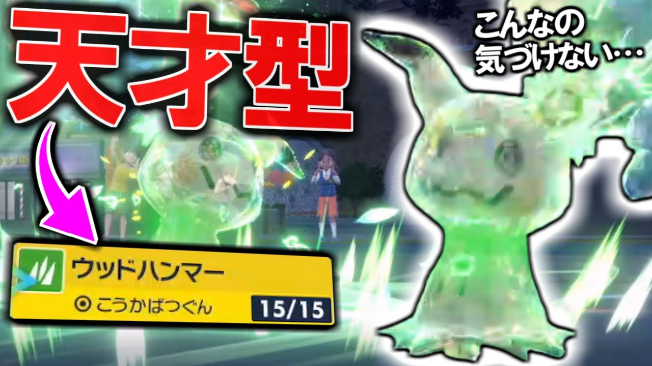 その発想は天才すぎる…PJCS準優勝者が使用していた｢天才型ミミッキュ｣【ポケモンSV/ダブルバトル】