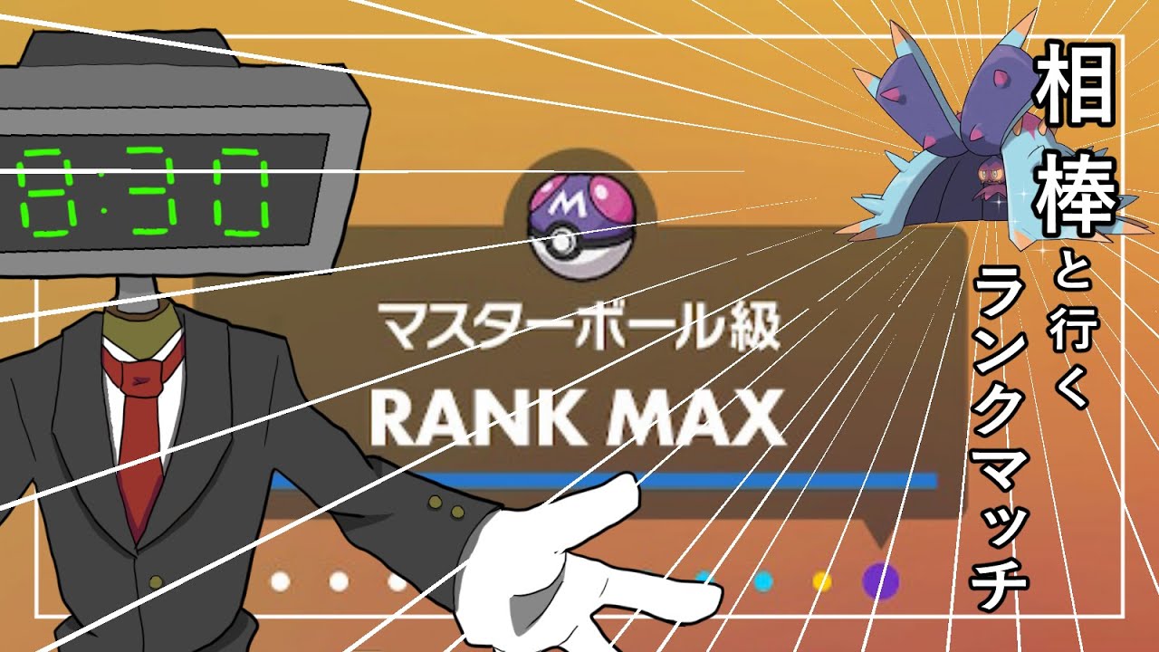 【ポケモンSV/バイオレット】ドヒドイデは弱体化されてもまだまだ行けます！【ランクマッチ#1】