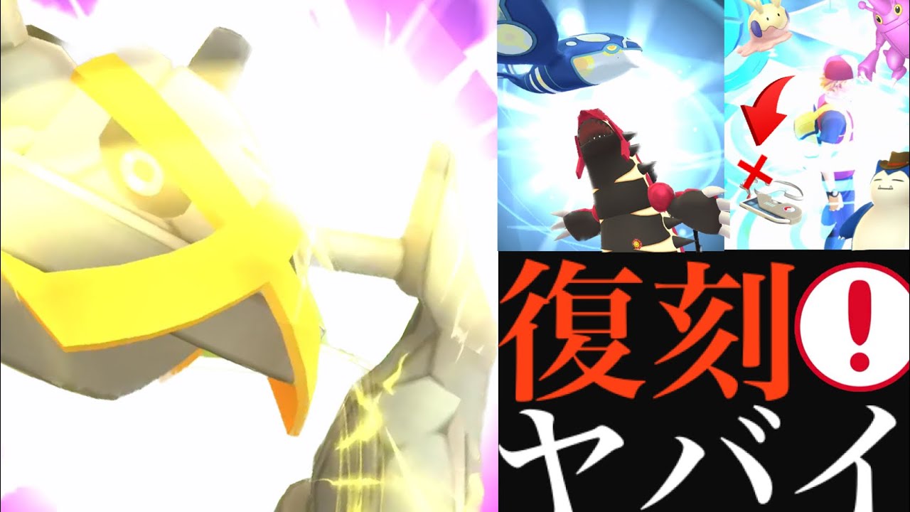 【超限定チャンス】これは激アツ！無料でとんでもないボーナス！？あの〇〇復刻や地域限定を狙える時がやってきた・・！【ポケモンGO・メガレックウザ・コメパン・ゲンシカイキ・GOフェスグローバル】