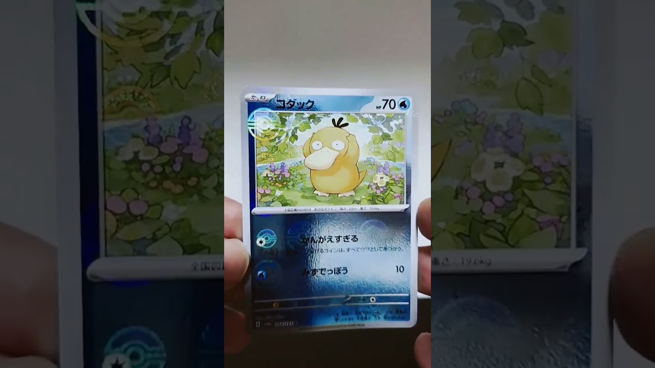 コダック　#ポケモン #ポケカ #shorts