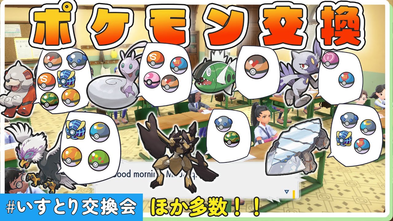 【ポケモン交換】何回でもマッチングOK！！オシャボ個体だします！【ポケモンSV】【ポケモンスカーレット・バイオレット】