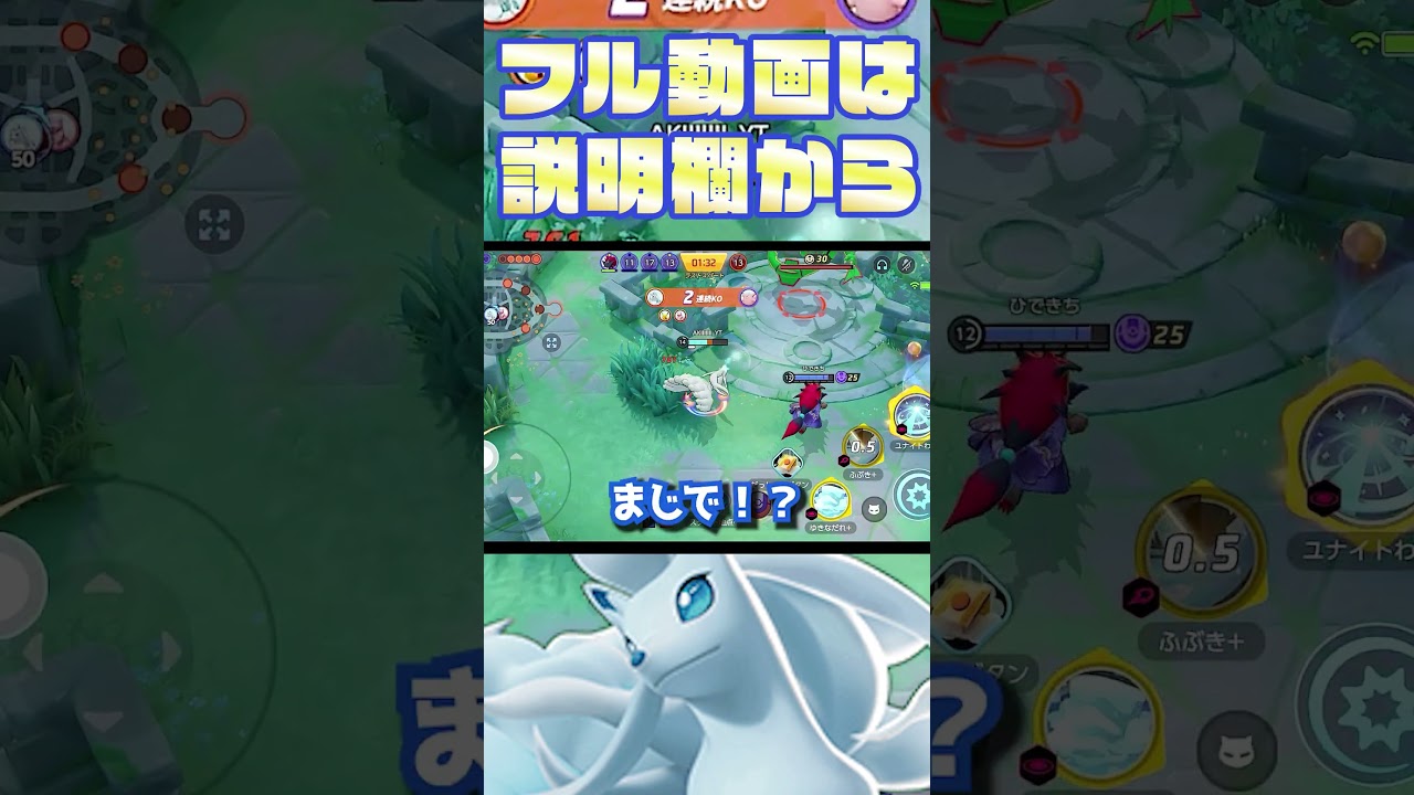 【ポケモンユナイト】キュウコンがつよすぎたｗｗｗｗ#ポケモン #ポケモンユナイト