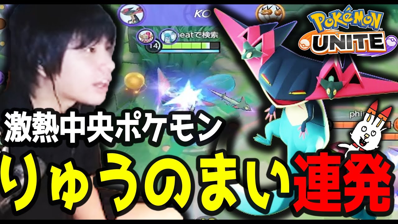 【ADC復権】ドラパルト中央、めっちゃ強いです。ヤミラミもスピード型いない今が使いどき！【ポケモンユナイト】