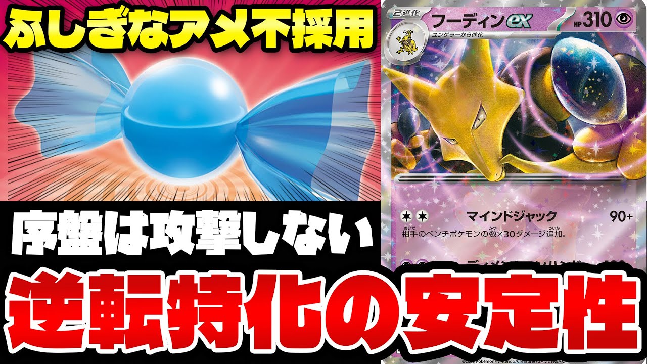 【ポケカ/対戦】フーディンex の意外な構築 シマダダイチ得意の戦術