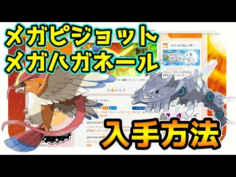 【ポケモンサンムーン実況】 メガハガネール＆メガピジョット用メガストーン、ハガネールナイトとピジョットナイトの入手方法