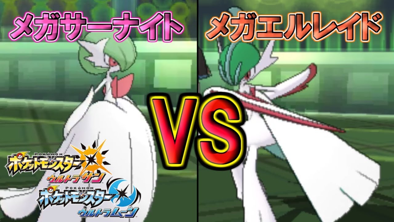 【毎日投稿開始】サーナイトVSエルレイド【ポケモンUSUM】