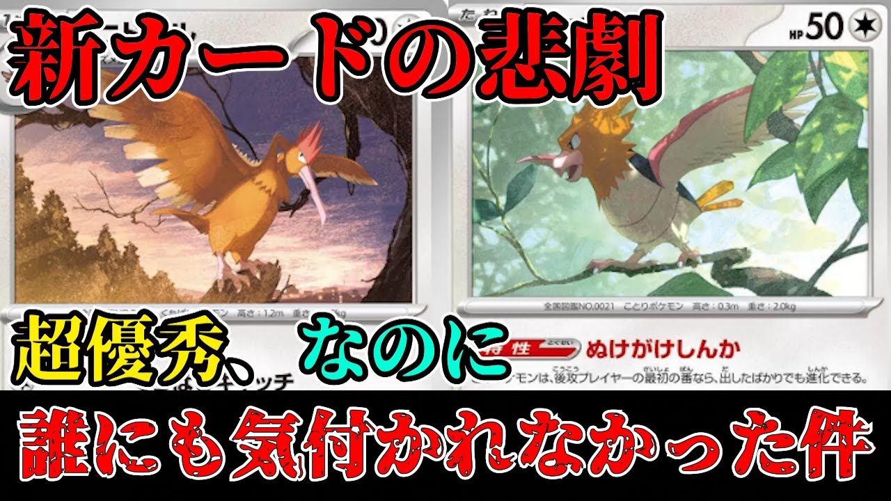 【1分動画】超優秀な特性を持った新カード、なぜか丸一日誰にも気付かれず放置されて逆に話題に【ポケカ考察】