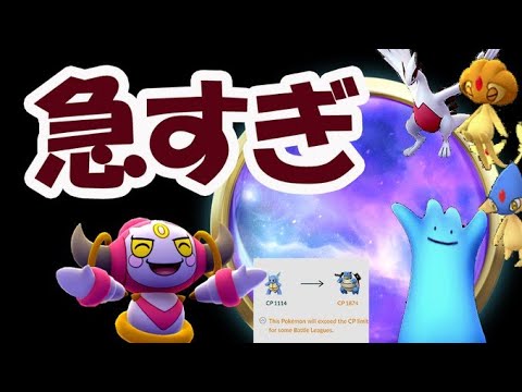 【ポケモンGO】次はフーパ＆色違い地域限定伝説ポケモンやメタモン！進化後の強さもわかるように【新シーズン＆9月イベント内容】