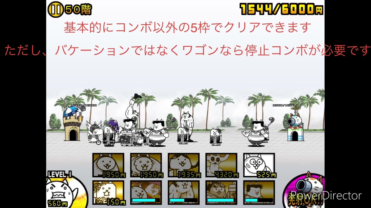 風雲にゃんこ塔50階　ジュゴン戦法解説