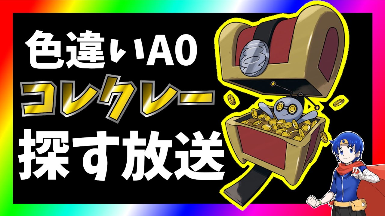 コレクレーレイド無限周回【ポケモンSV】