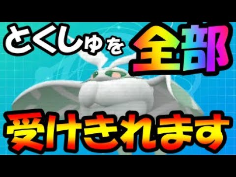 【ポケモンSV】とくしゅ全部半減はモスノウじゃなければ叩かれてたな。【緑色統一】