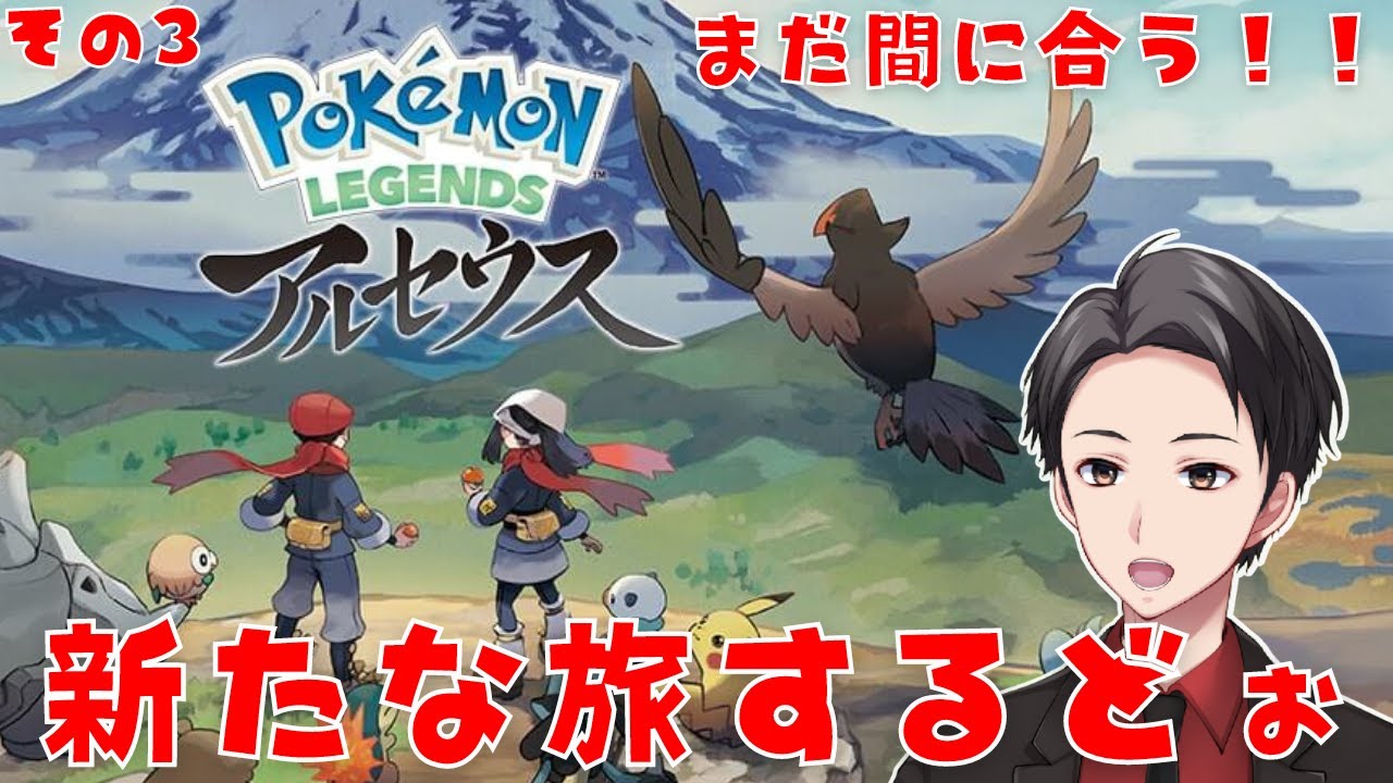 【LEGENDS アルセウス】進めるぞストーリー！！捕るぞポケモン！！