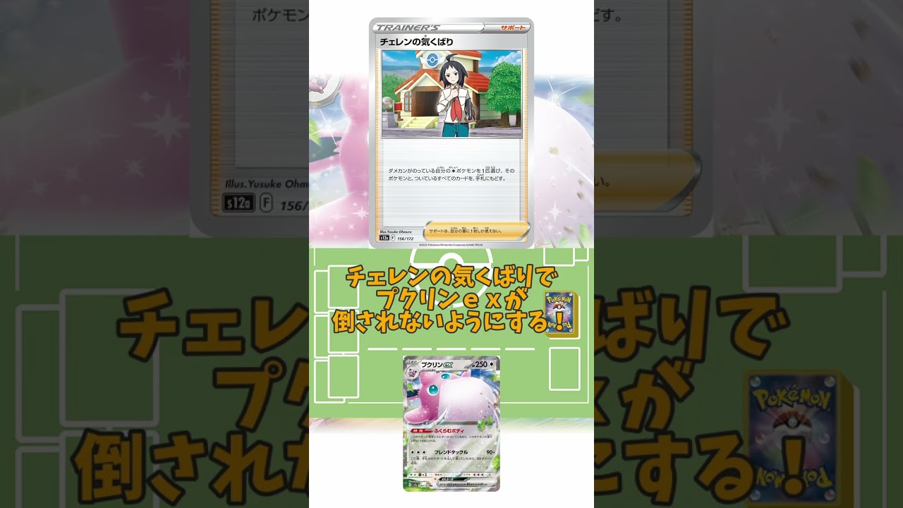【ポケカデッキ】1分以内にデッキ紹介！プクリンexデッキ　#short