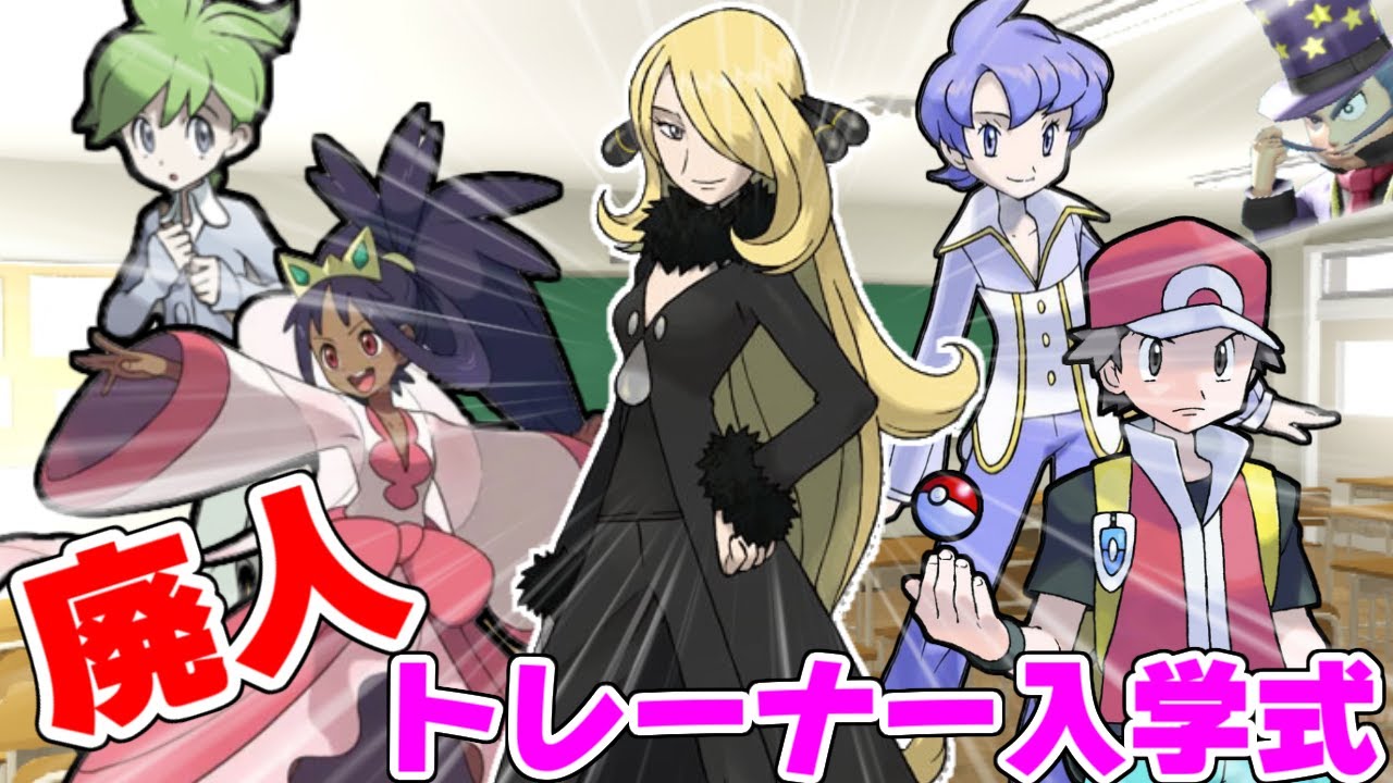 【ポケモン解説】強すぎた歴代ライバルたちの廃人トレーナーまとめ