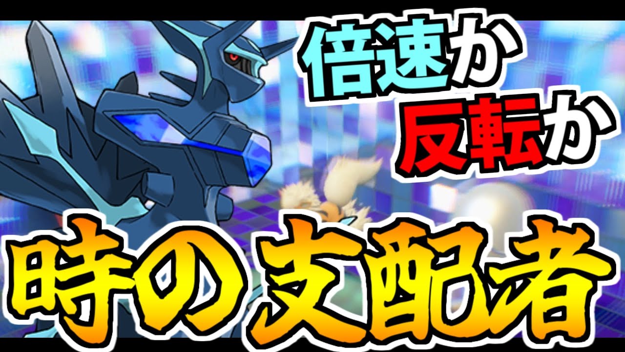 ディアルガが新たに得た姿「オリジンフォルム」でフィールドの時を支配していくぞ!! 【ポケモンSV対戦】