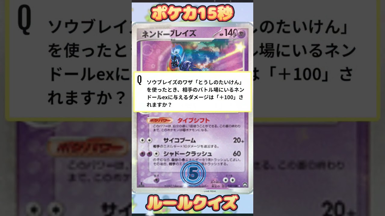 [ポケモンカード]ポケカ15秒クイズ‼️ソウブレイズ②‼️ポケカルールエキスパートが納得いかないルール‼️