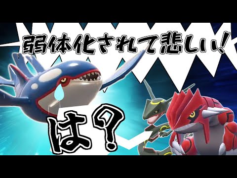カイオーガ、実はちょっとだけ弱体化されているけどあんまり関係なかった【ポケモンSV】【ゆっくり実況】