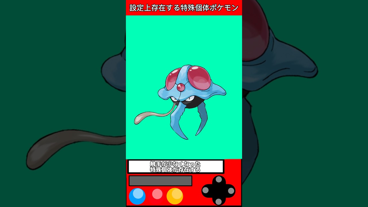 設定上存在する特殊個体ポケモンPart9 #ゲーム #雑学 #games #pokemon #shorts