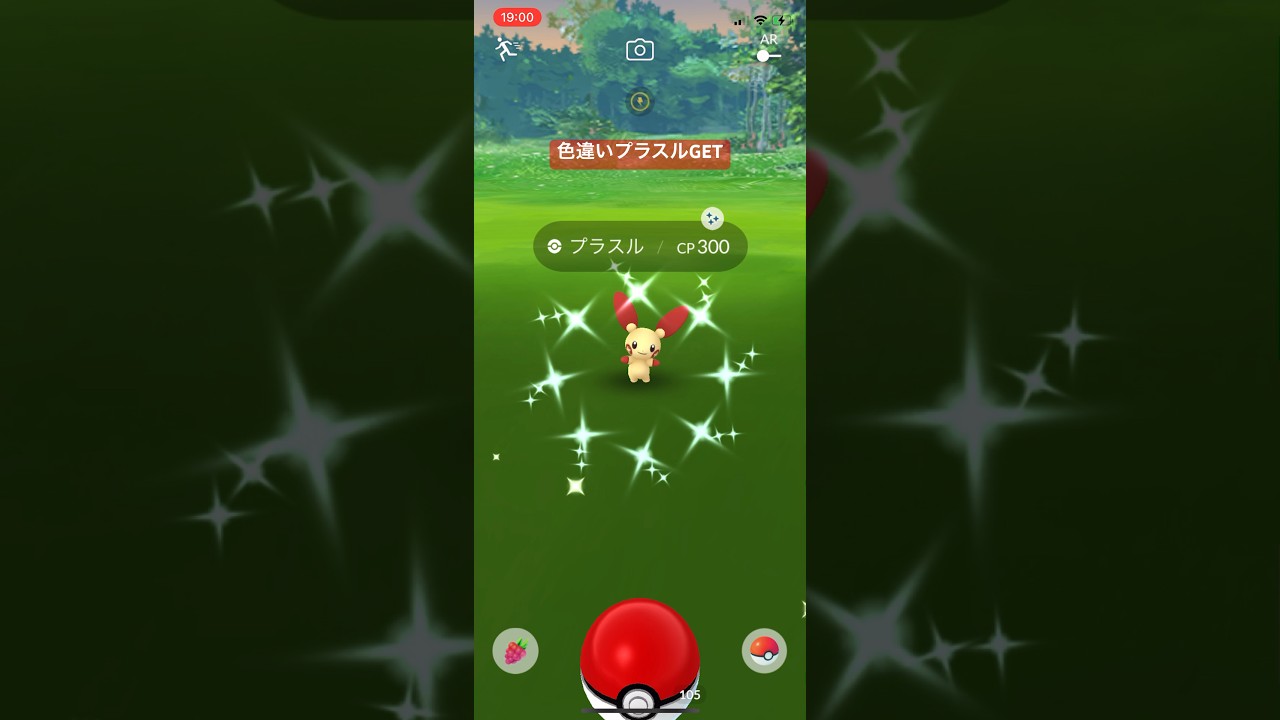 ポケモンGO色違いプラスルGET