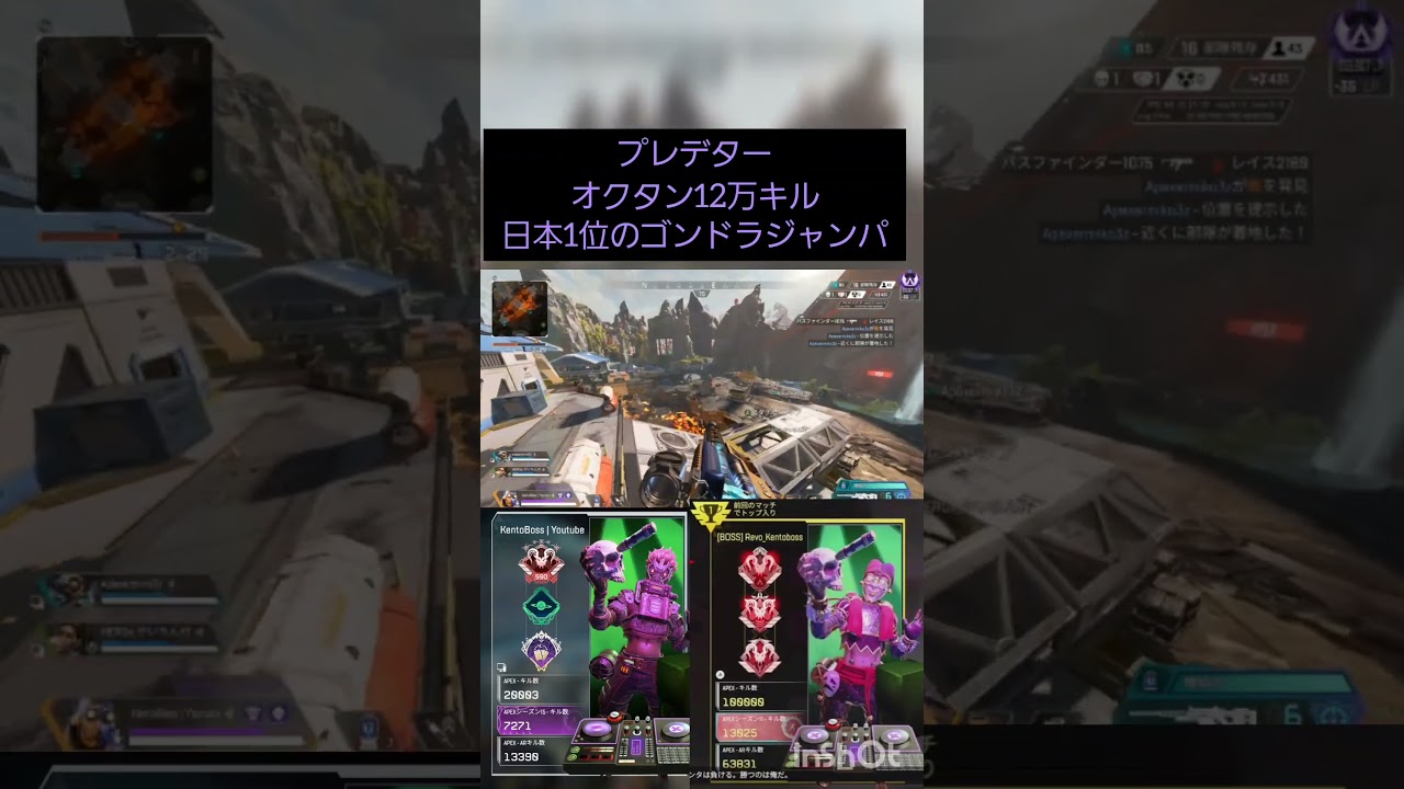 プレデターオクタン12万キル日本1位のゴンドラジャンパ　#apex