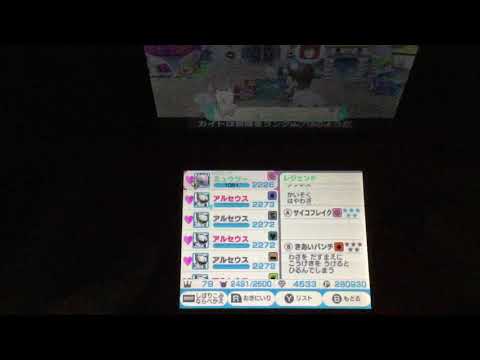 【みんなのポケモンスクランブル】レジェンドミュウツー