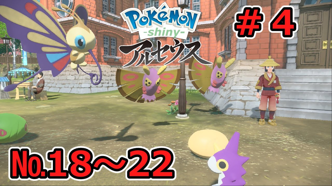 【№18～22】進化先があやふやなケムッソ族を捕まえます【ゆっくり実況】