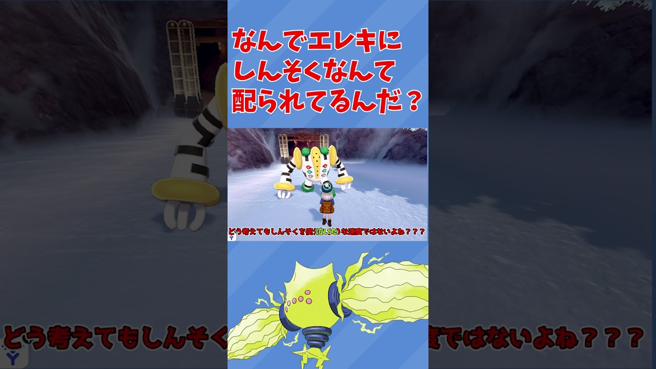 レジエレキがしんそく覚える理由【ポケモンSV】【ゆっくり実況】#shorts