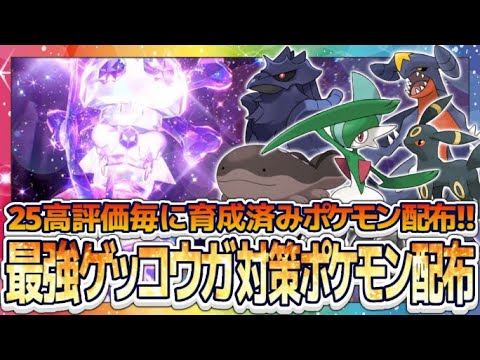 【ポケモンSV】最強ゲッコウガ対策ポケモン配布！５V確定のラルトス、フカマル、ココガラ、イーブイ,ドオー！