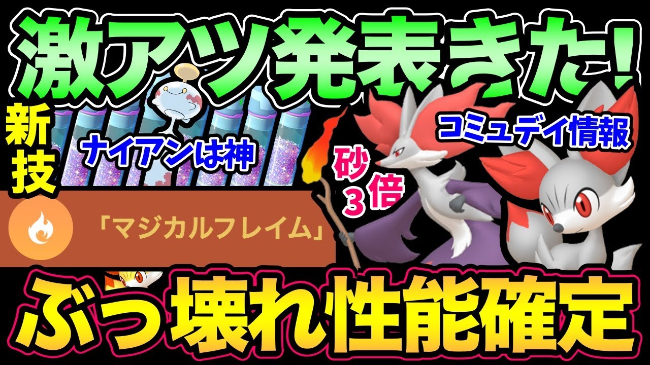 最高だよ！ありがとうナイアン！嬉しすぎるコミュデイが判明！【 ポケモンGO 】【 GOバトルリーグ 】【 GBL 】【 コミュデイ 】