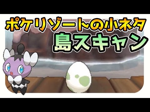 【ポケモンサンムーン実況】QRコードで島スキャン「ゴチム」日曜日アーカラ島【Pokémon Sun and Moon】