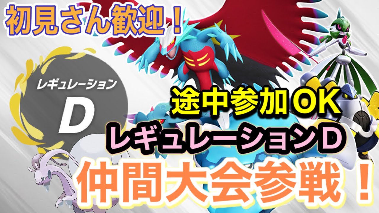 【ポケモンSV】 1位かと思ったらまた僅差で2位でした泣　祝HOME連携‼ 16時から仲間大会‼ 改善雨パ 適応力イダイトウ　初見さん歓迎!! #ポケモンsv #スカバイ　#ダブルバトル