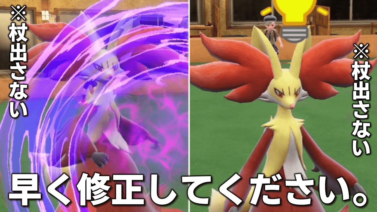 杖を出さないマフォクシーはマフォクシーじゃないので早急に修正を検討してください。【ゆっくり実況】【ポケモンSV】