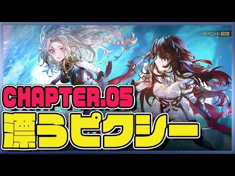 【アルケランド】CHAPTER05.漂うピクシー　☆3クリア　トレース用【Archeland】