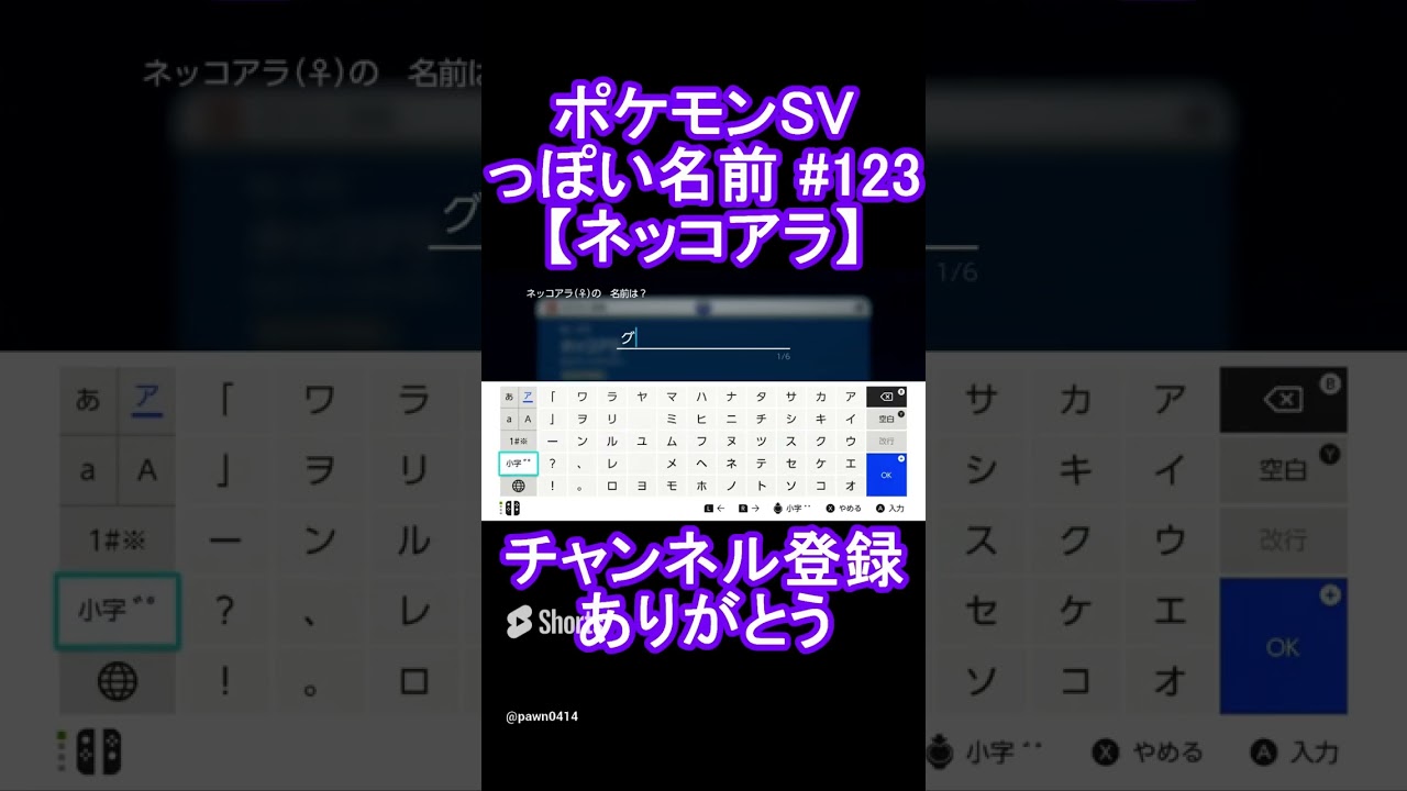 【ポケモンっぽい名前#123】ネッコアラ #Shorts