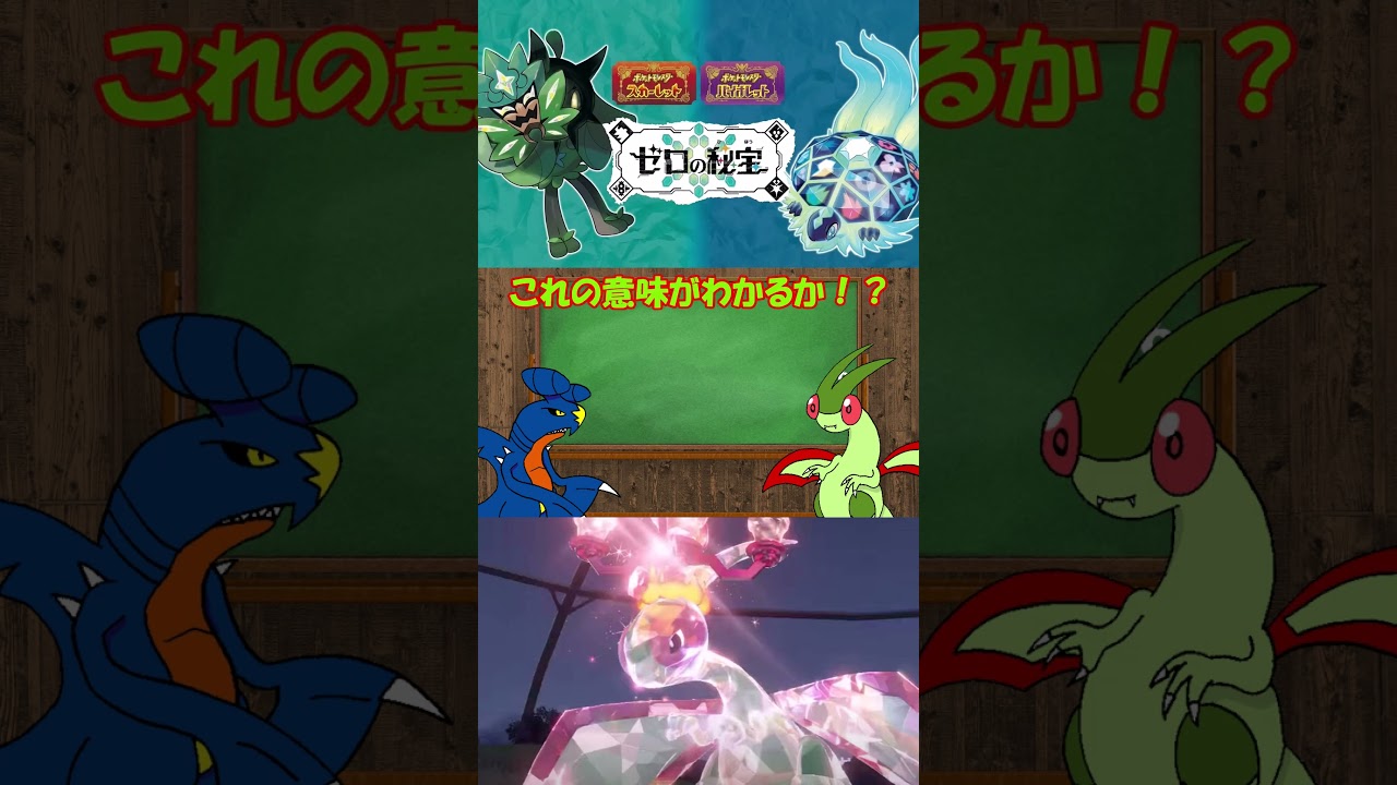 【ポケモンSV】フライゴン内定記念＆ちょっとした解説。フライゴンはできる子？【ゆっくり解説】