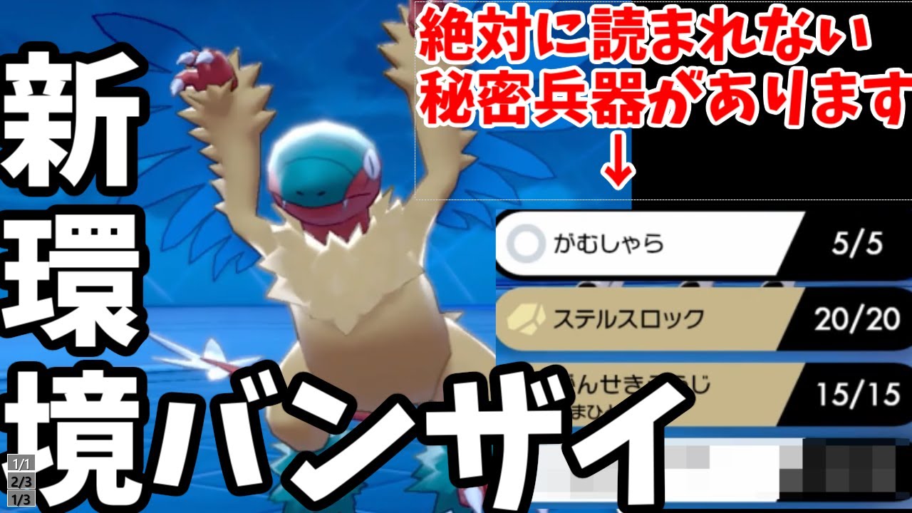 新環境でぶっささりな技構成のアーケオスはこちらですｗｗｗ【ポケモン剣盾】