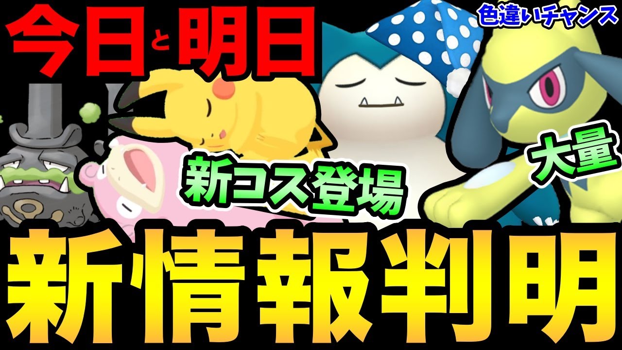 リオル色違いチャンス！新コスチュームや激アツ新イベント情報判明！7月も熱いけど今日と明日も大事！【 ポケモンGO 】【 GOバトルリーグ 】【 GBL 】【 Pokémon GO Plus + 】