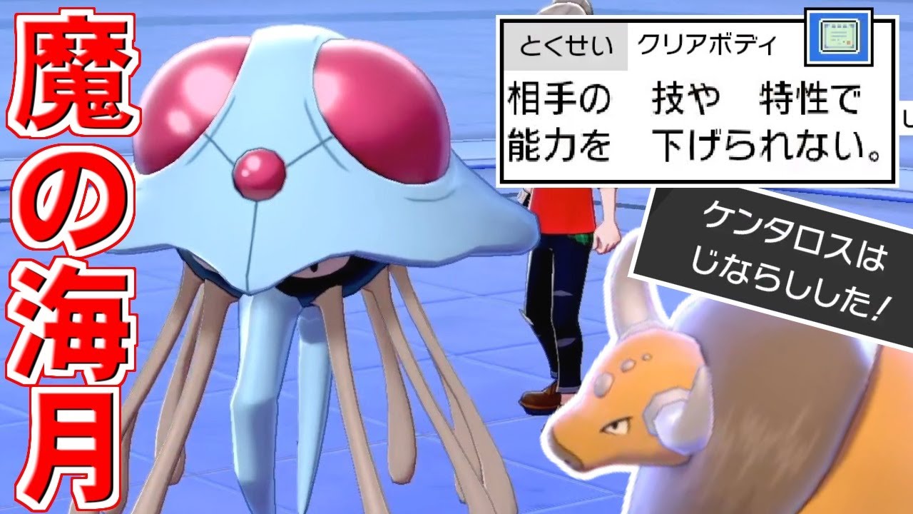 【ドククラゲ】クリアボディと地均し保険の理不尽コンボ！相手にだけ素早さ低下を押し付けろ！【ポケモン剣盾/ダブルバトル】