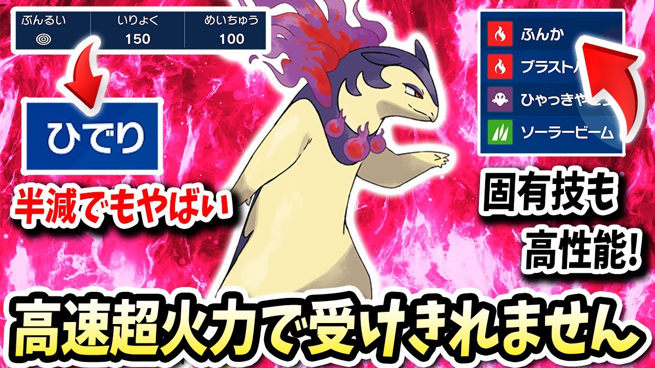 めっちゃ簡単なギミックで半減でも相手を倒しまくるこの『ヒスイバクフーン』が容赦なさすぎwww【ポケモンバイオレットスカーレット】【ポケモンSV】