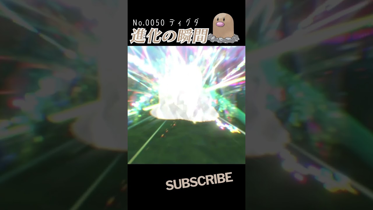 【バイオレット】ディグダ 進化の瞬間 #shorts