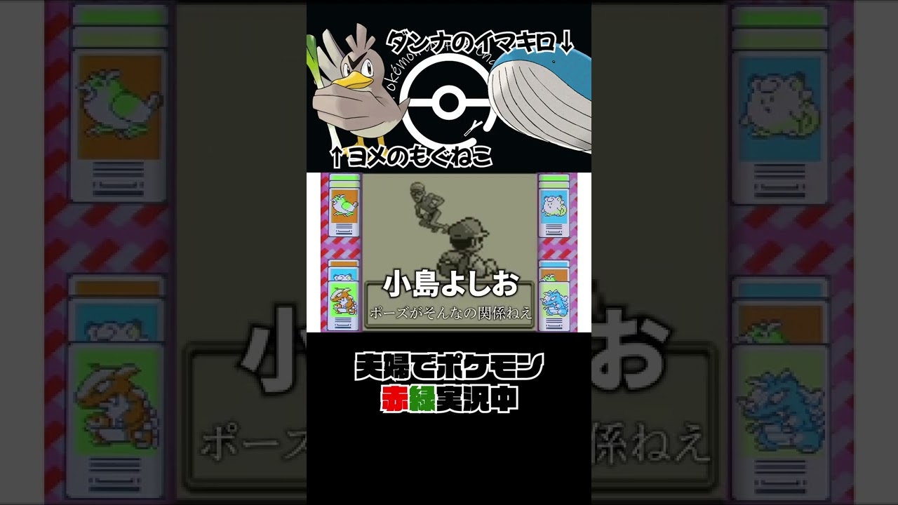 ポケモン初代 シェルダーがあの人に見えちゃった旦那👩 #Shorts