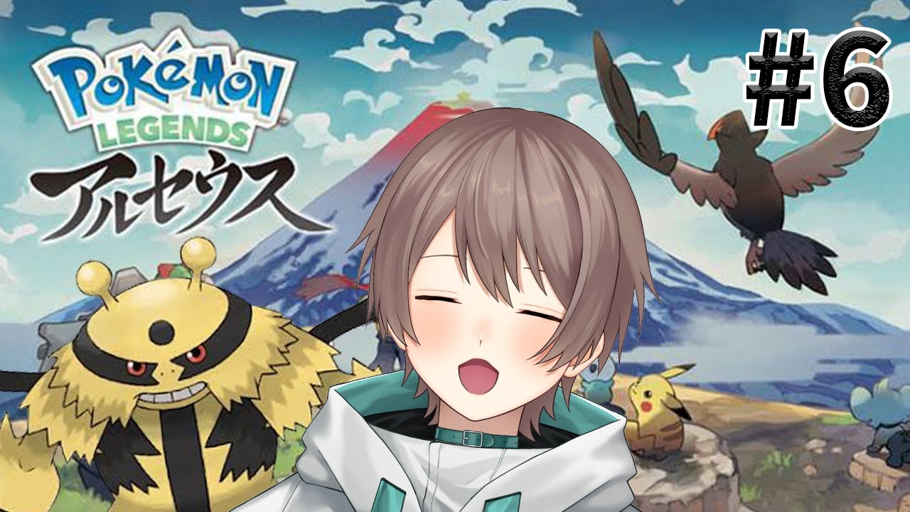 【Pokémon LEGENDS アルセウス】エレキブルもかわいい()【星雲えむ】#6