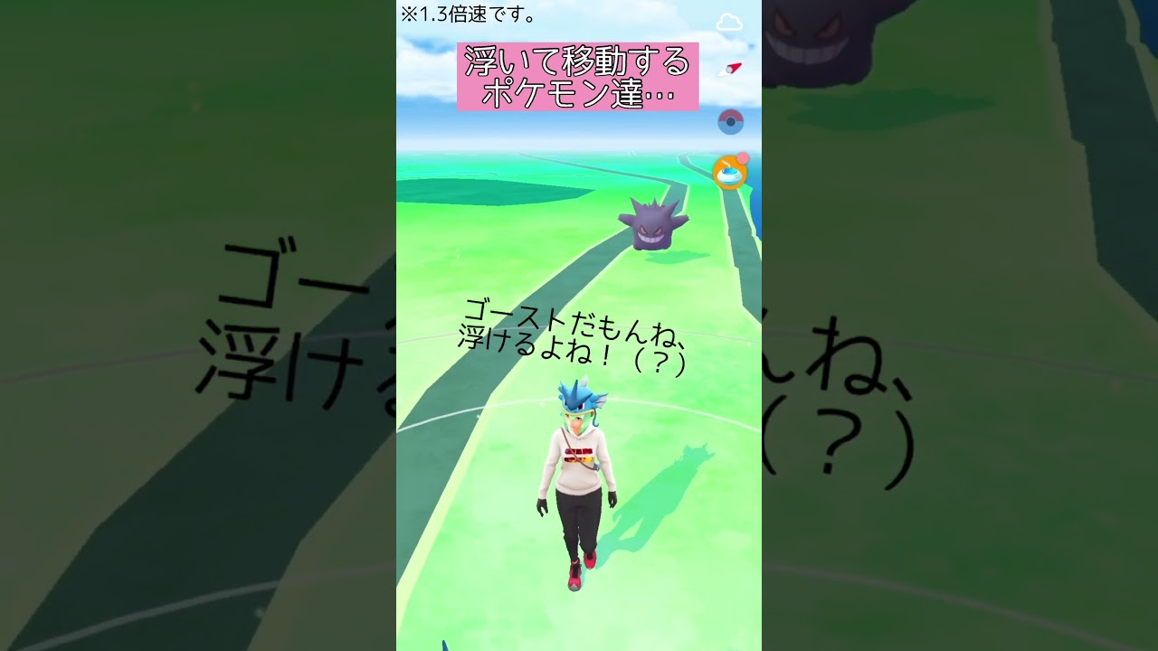 【ポケモンGO】#7 相棒ポケモンの移動する姿が好き♪（ウツボット・ゲンガー・ケーシィ・風船ピカチュウ）【PokémonGO】 #shorts