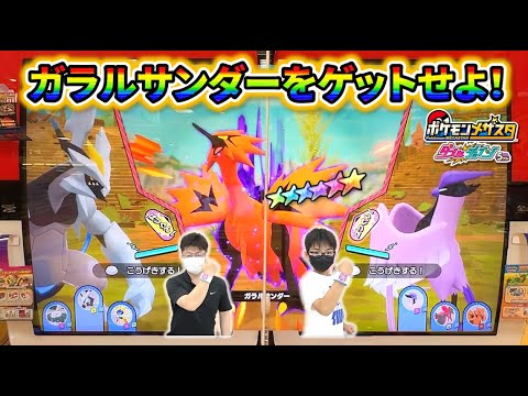 まだ持ってないSSガラルサンダーをゲットせよ！久しぶりにタッグバトルだ！！【ポケモンメザスタ ダブルチェイン5弾】コーキtv