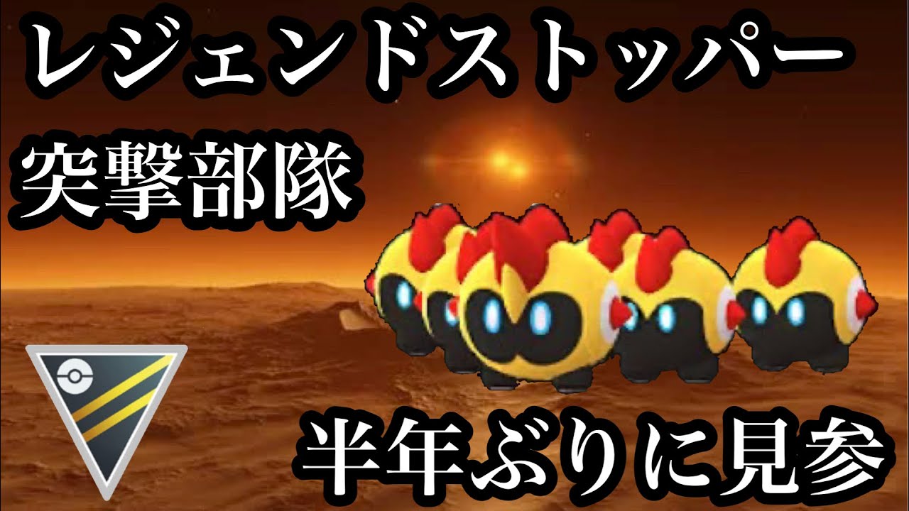 【ポケモンGO】GBL ハイパーリーグ〈タイレーツ〉大人気シリーズ　レジェンド到達後恒例のタイレーツ無双