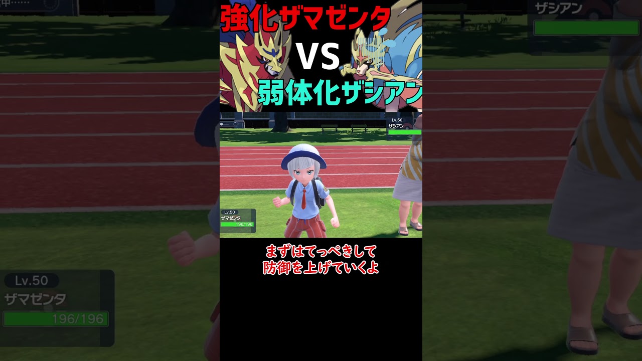 ザシアン VS ザマゼンタ【ポケモンSV】【ロマン】