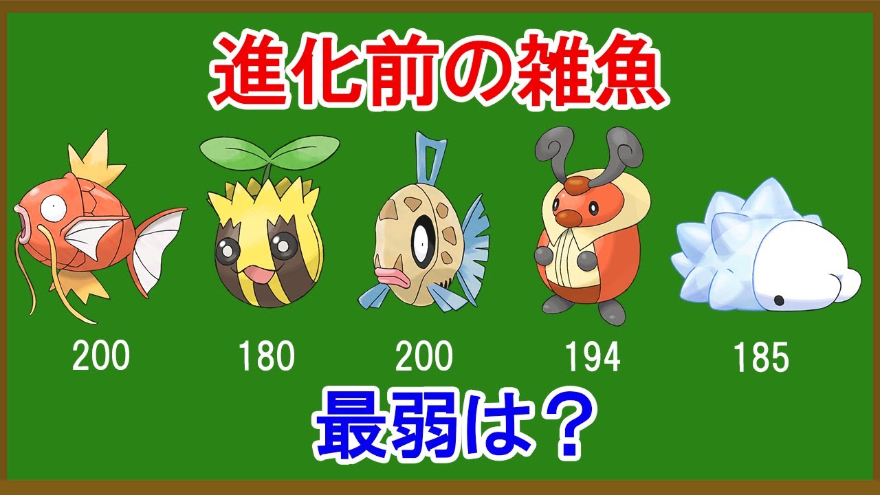 最弱だけにはなりたくない進化前ポケモンの会