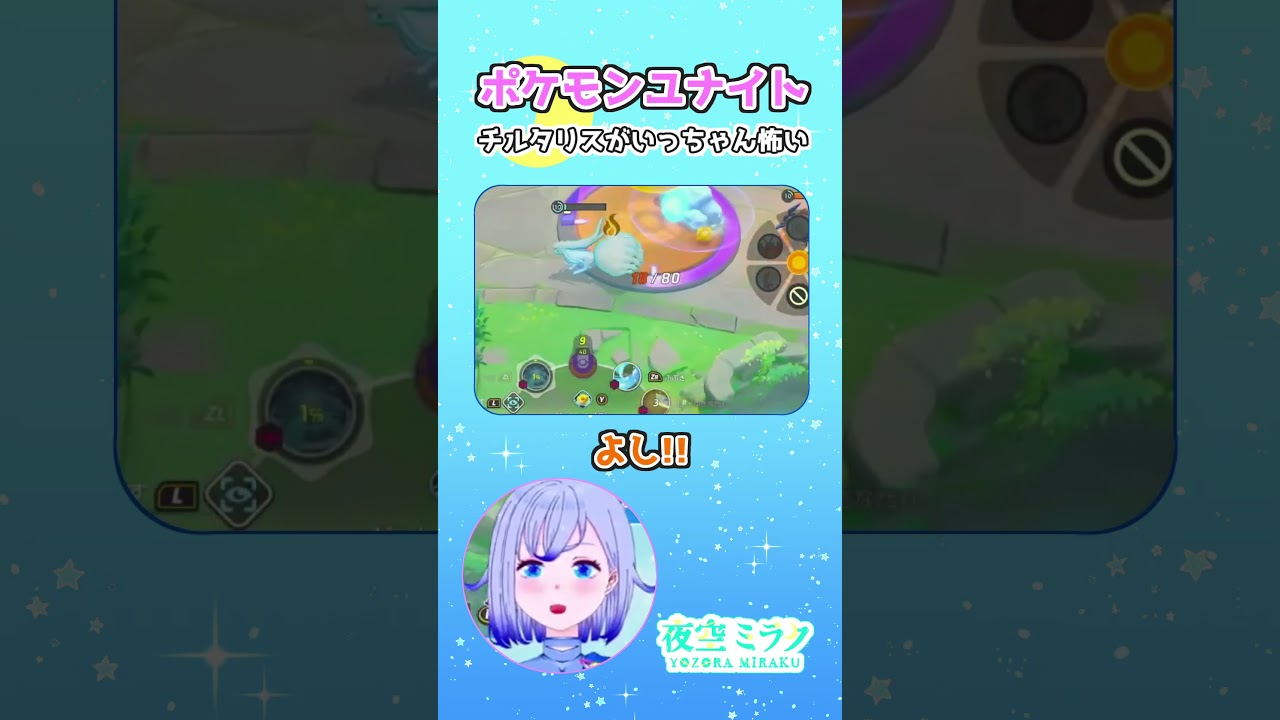 【ポケモンユナイト】チルタリスがいっちゃん怖いんやから、です。  #shorts